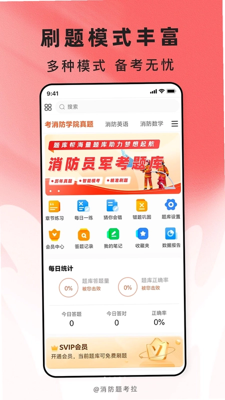 消防题考拉预览图