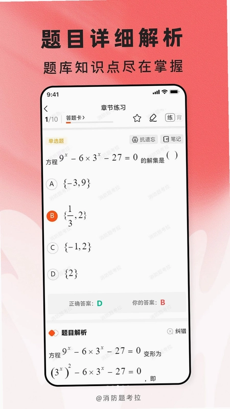 消防题考拉预览图
