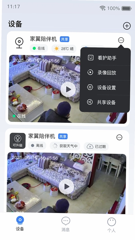 家翼e家预览图