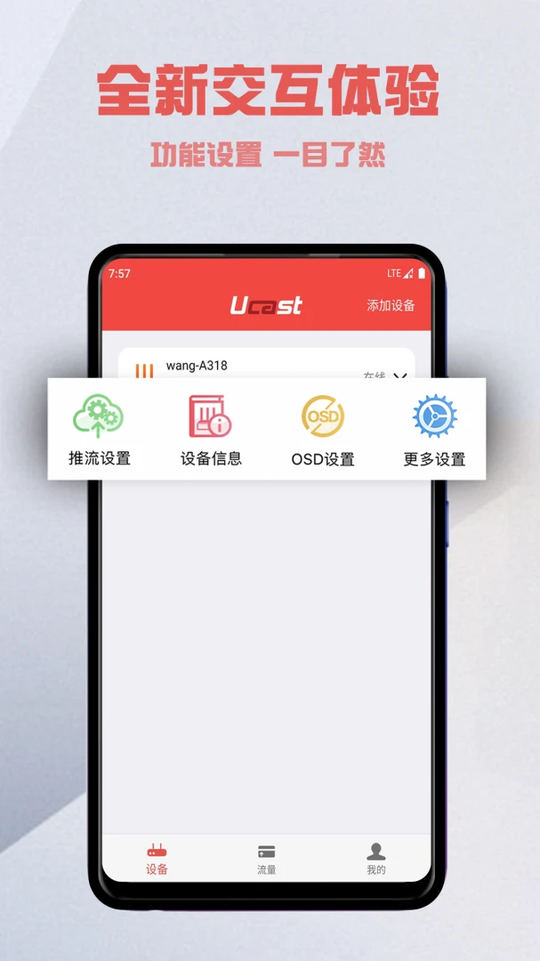 Ucast直播推流