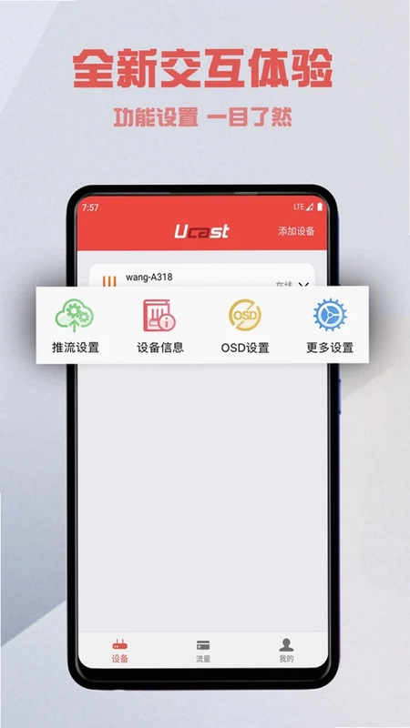 Ucast官方版预览图