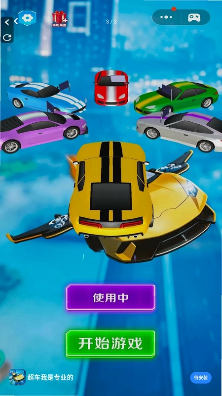超车我是专业的预览图
