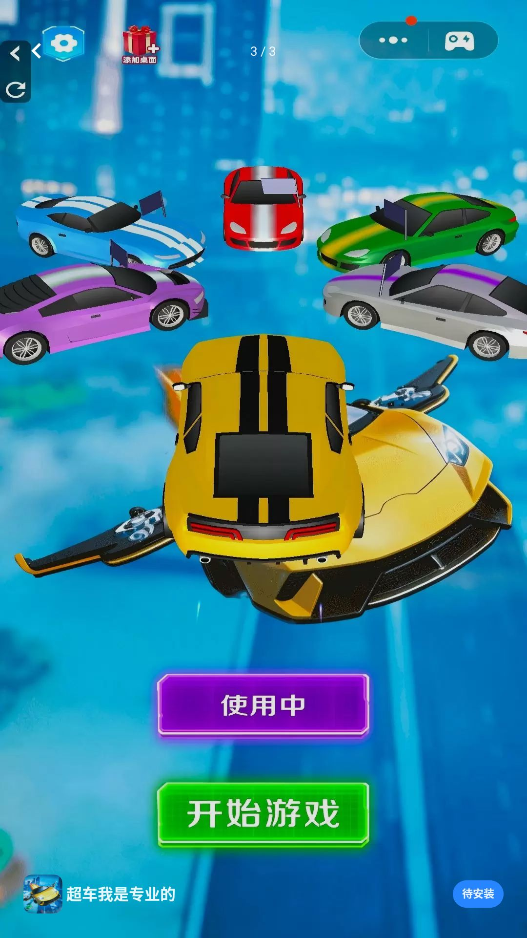 超车我是专业的赛道截图