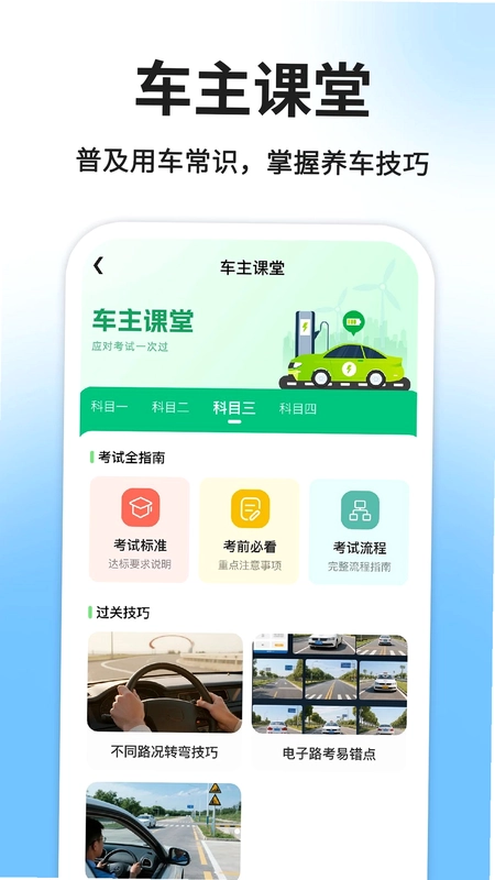 顺风车出行车主版预览图
