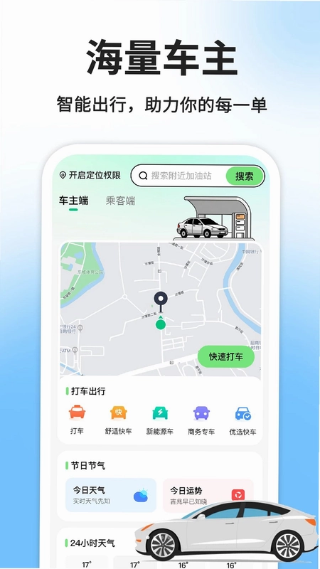 顺风车出行车主版预览图