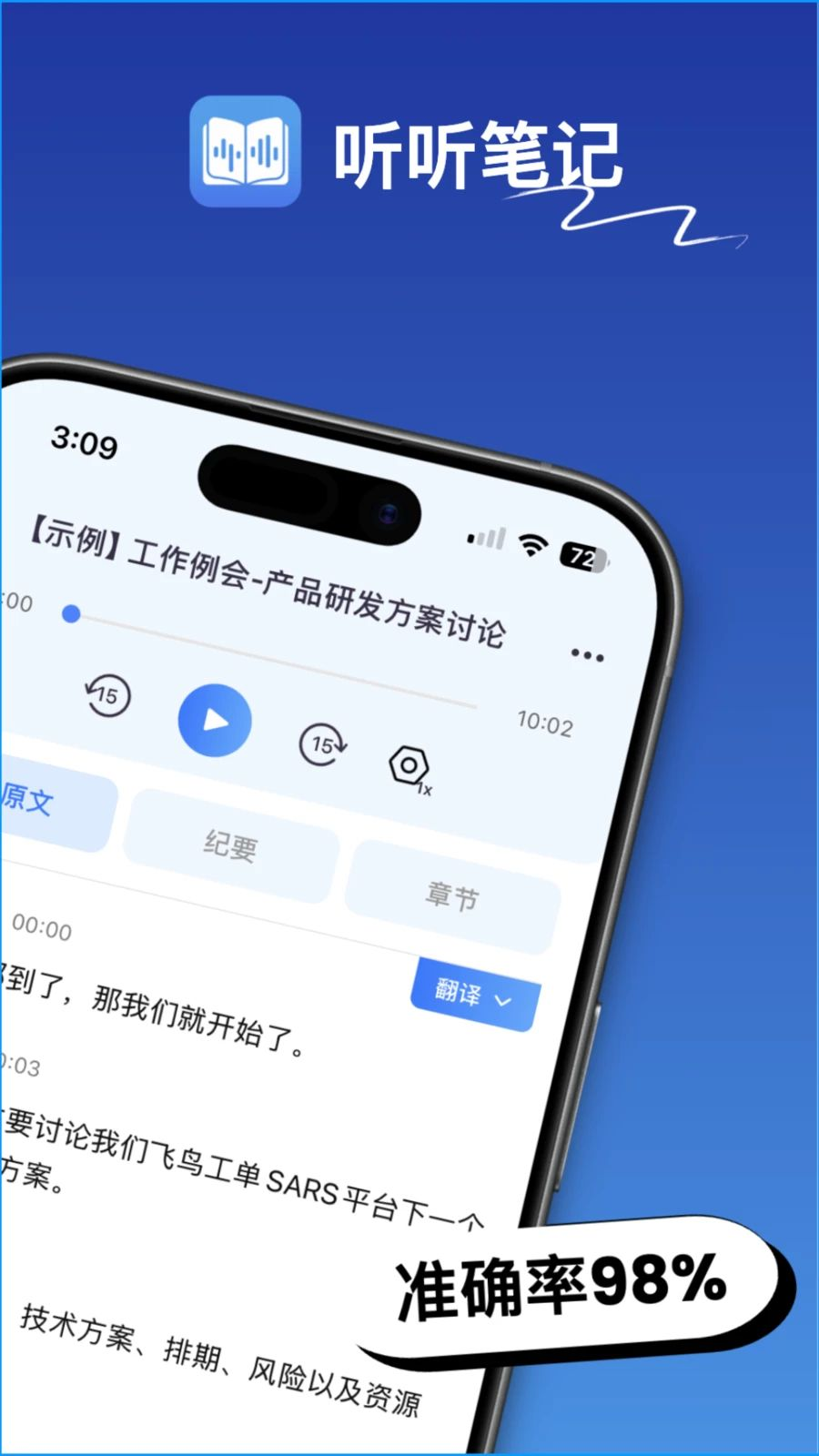 听听笔记导入音频