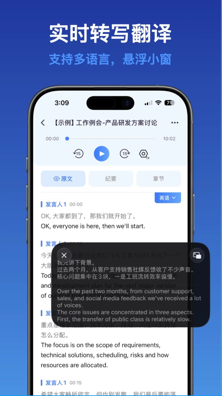 听听笔记录音转文字