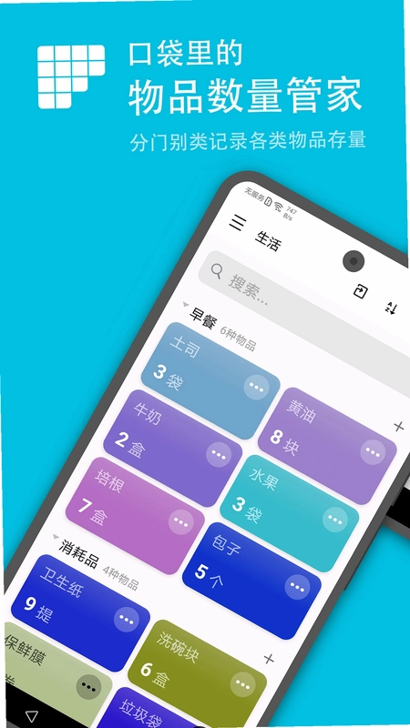 口袋存量预览图