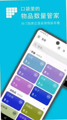 口袋存量预览图