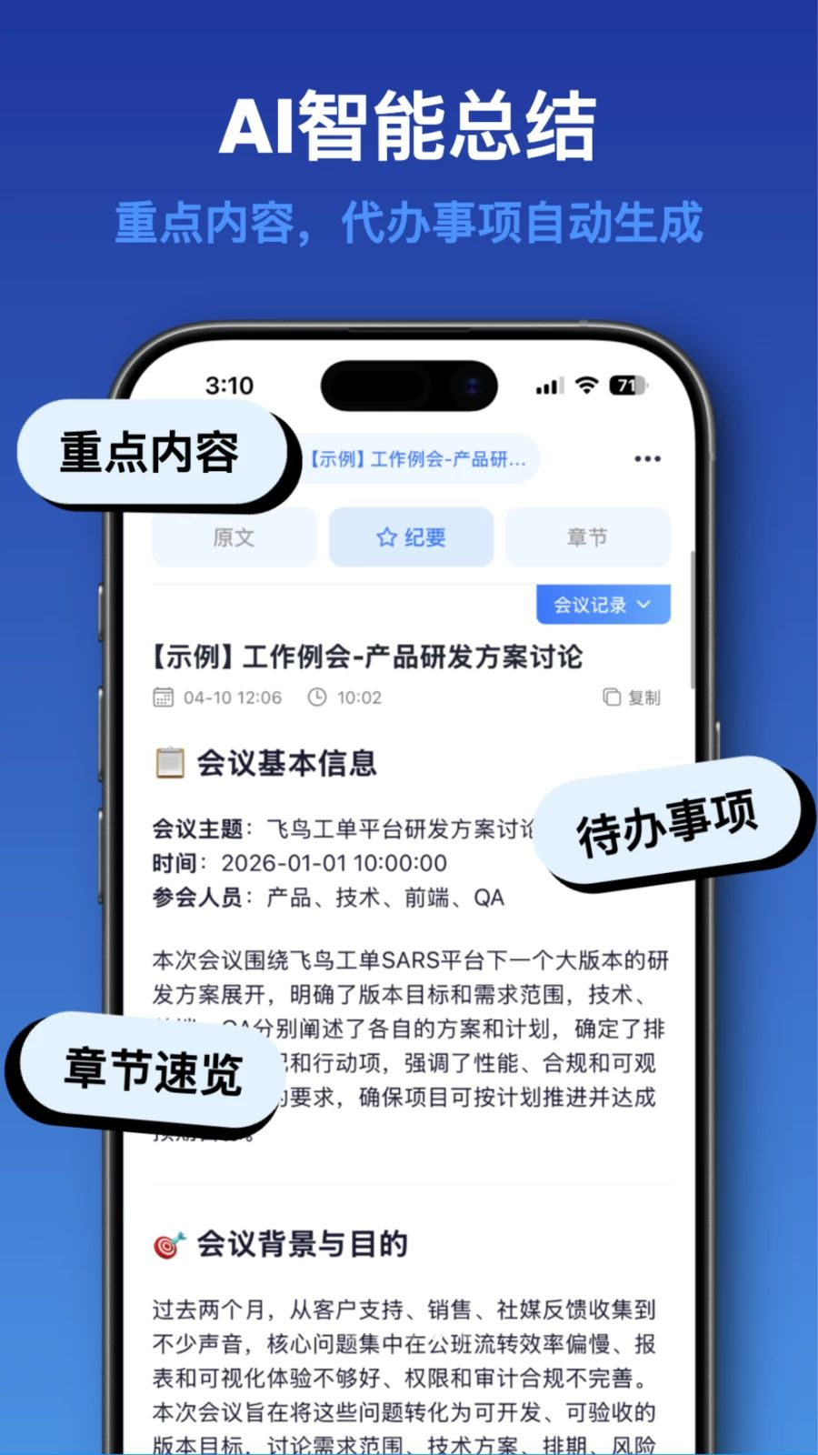 听听笔记适用人群