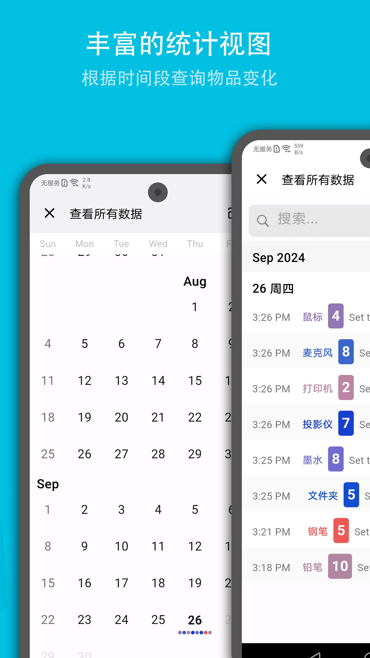 口袋存量iCloud同步