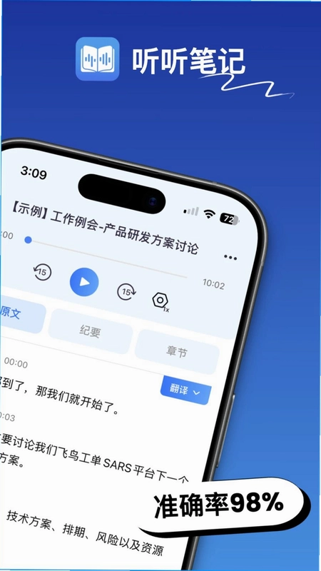 听听笔记预览图
