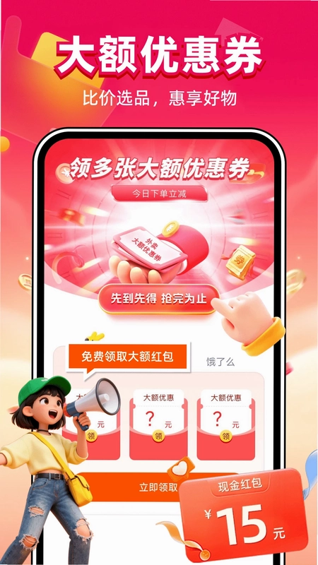 拼购特价优惠预览图
