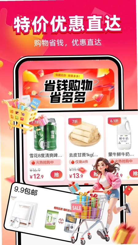 拼购特价优惠预览图
