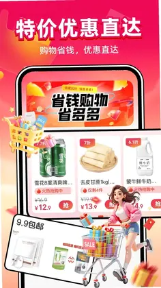拼购特价优惠预览图