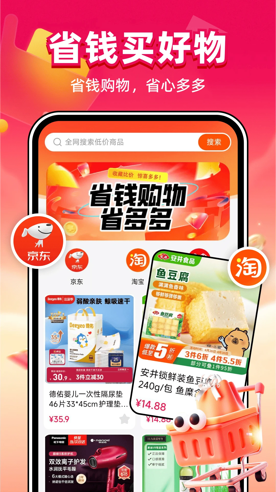 拼购特价优惠商品展示