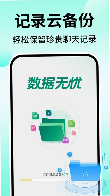 微备份手机记录免费预览图