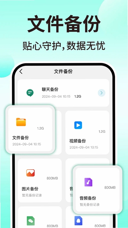 微备份手机记录免费预览图