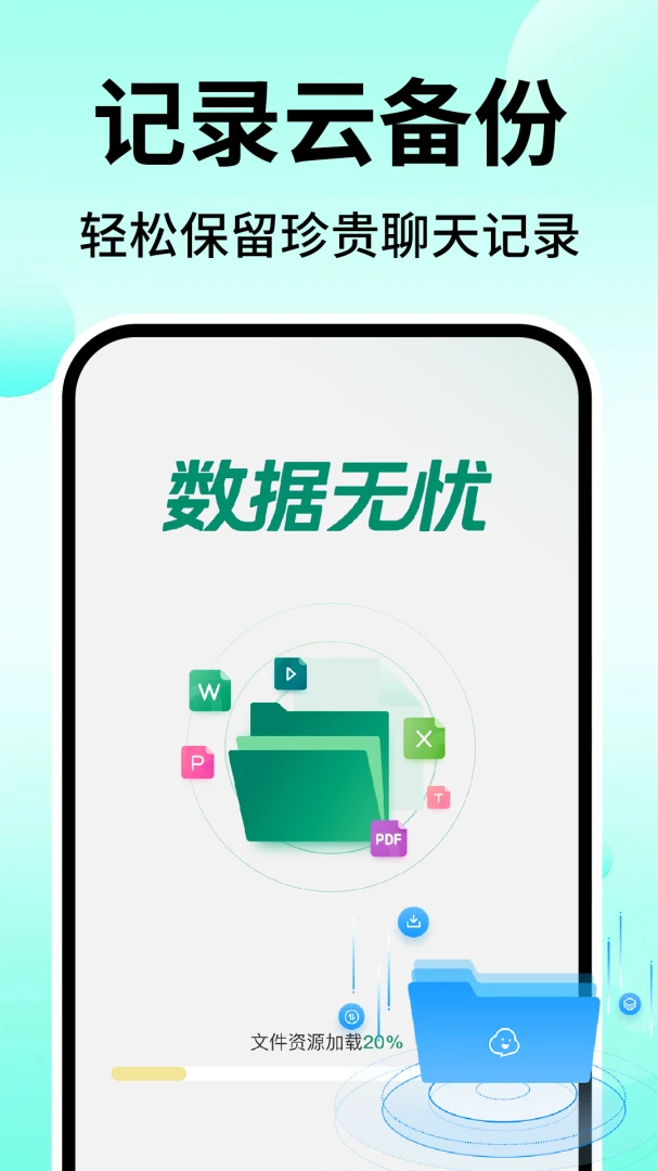 微备份手机记录免费预览图