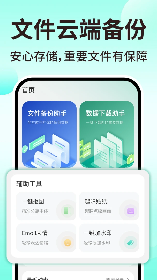 微备份手机记录免费安全备份