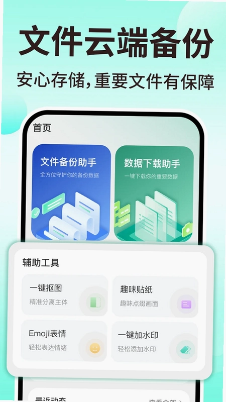 微备份手机记录免费预览图