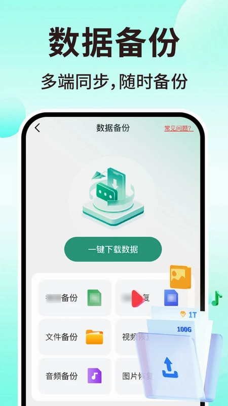 微备份手机记录免费预览图