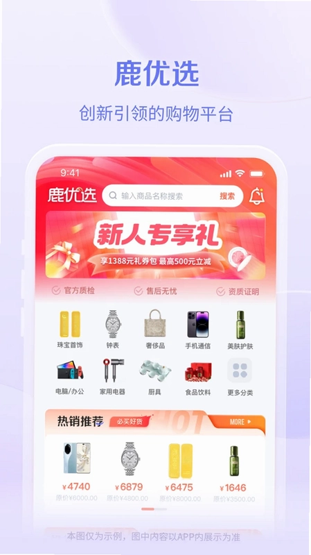 鹿优选Plus预览图
