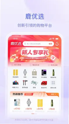 鹿优选Plus预览图