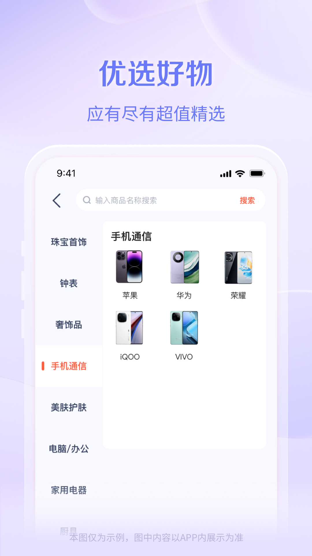 鹿优选Plus功能展示