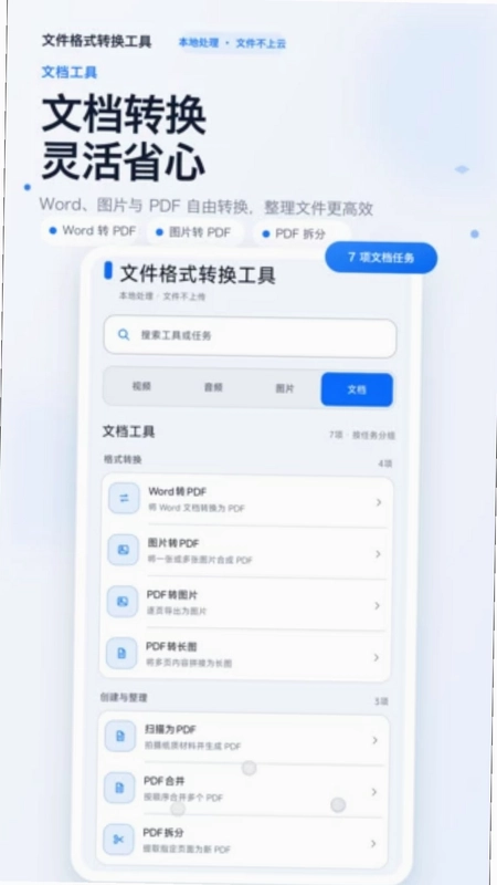 文件格式转换工具预览图