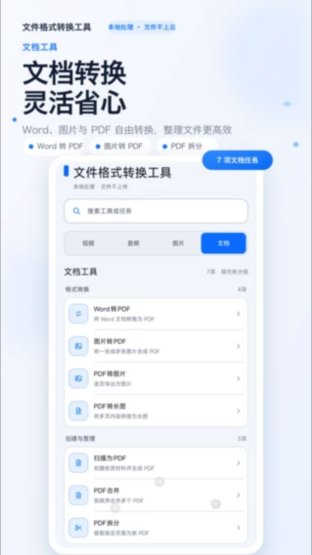 文件格式转换工具预览图