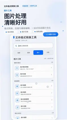 文件格式转换工具预览图