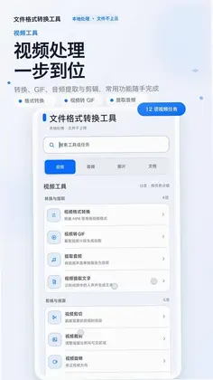 文件格式转换工具预览图