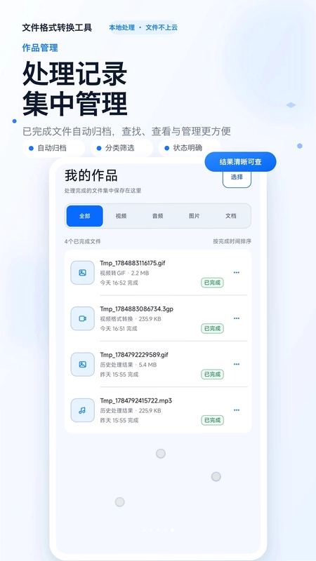 文件格式转换工具预览图