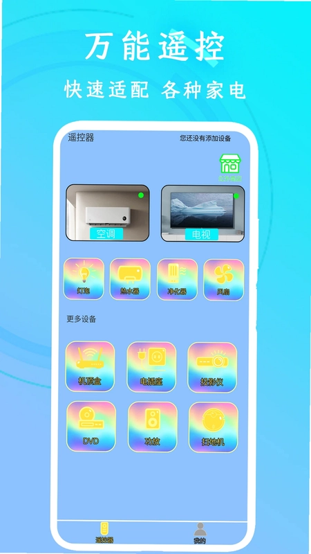 万能空调遥控预览图