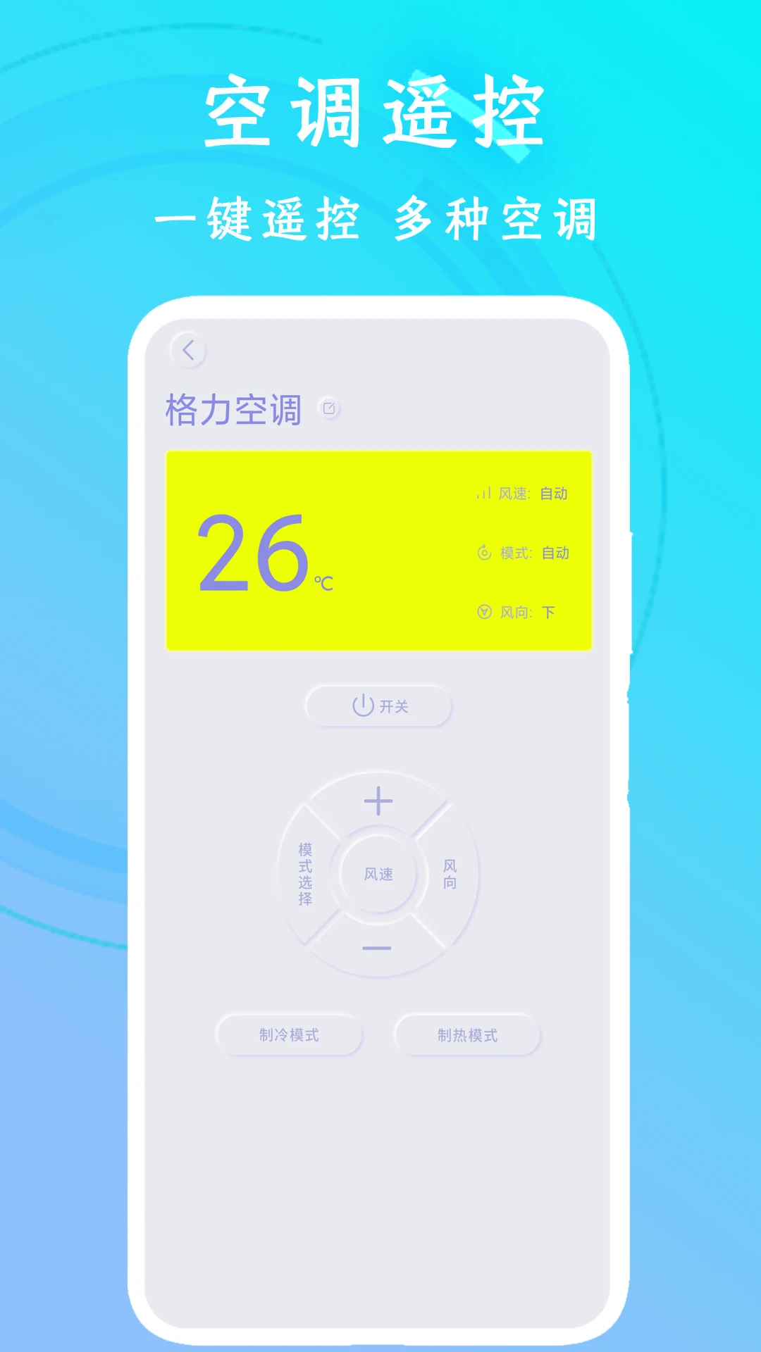 万能空调遥控排序管理