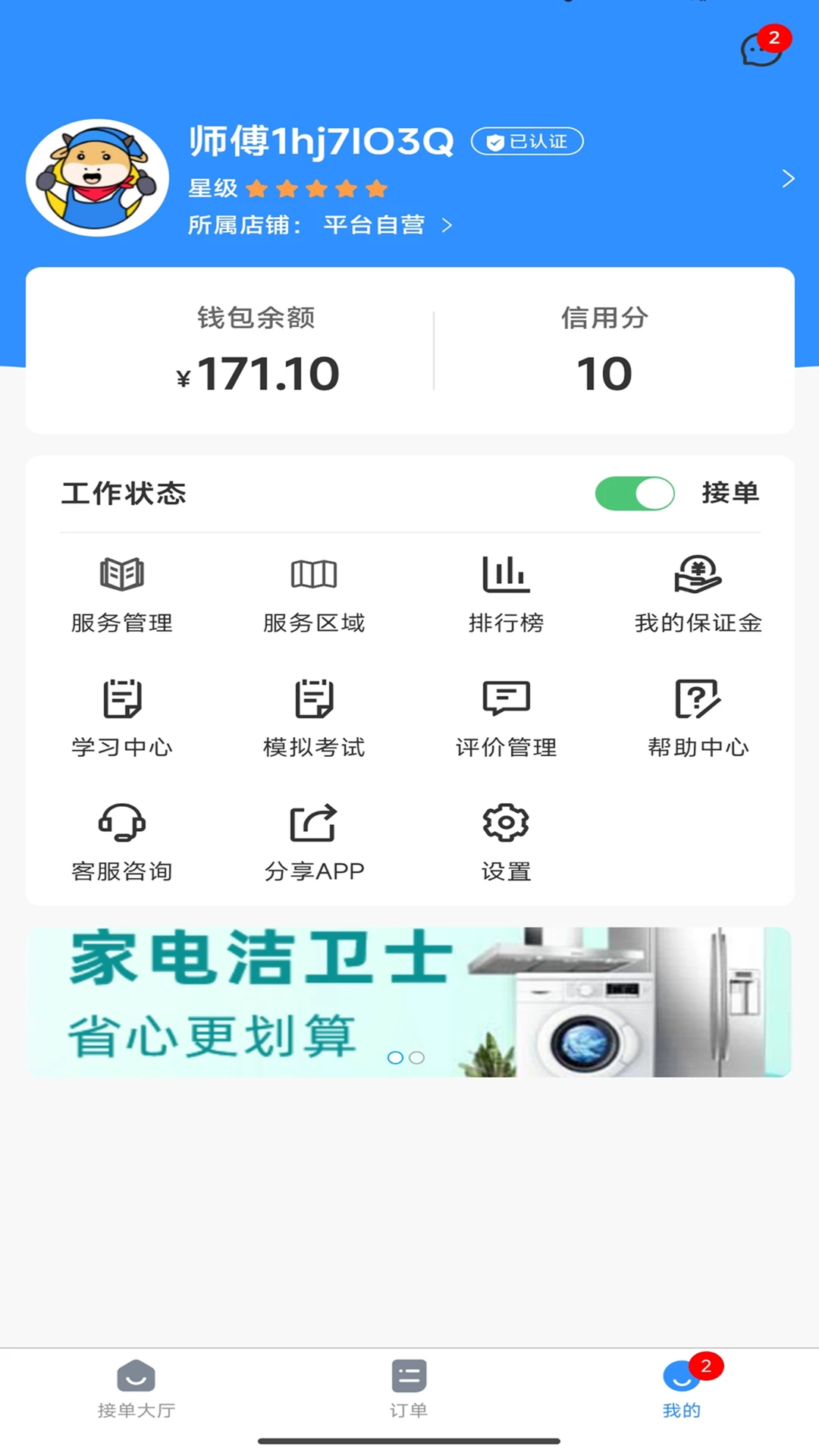 高整无忧师傅端学习中心