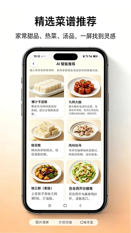 AI菜谱大全预览图