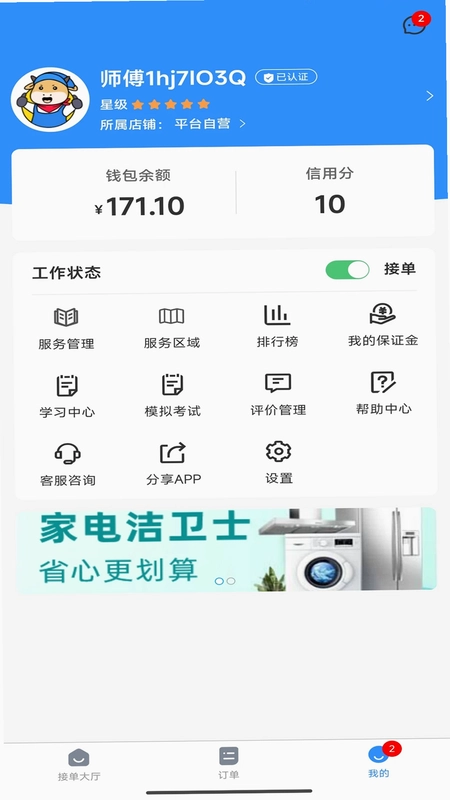 高整无忧师傅端预览图