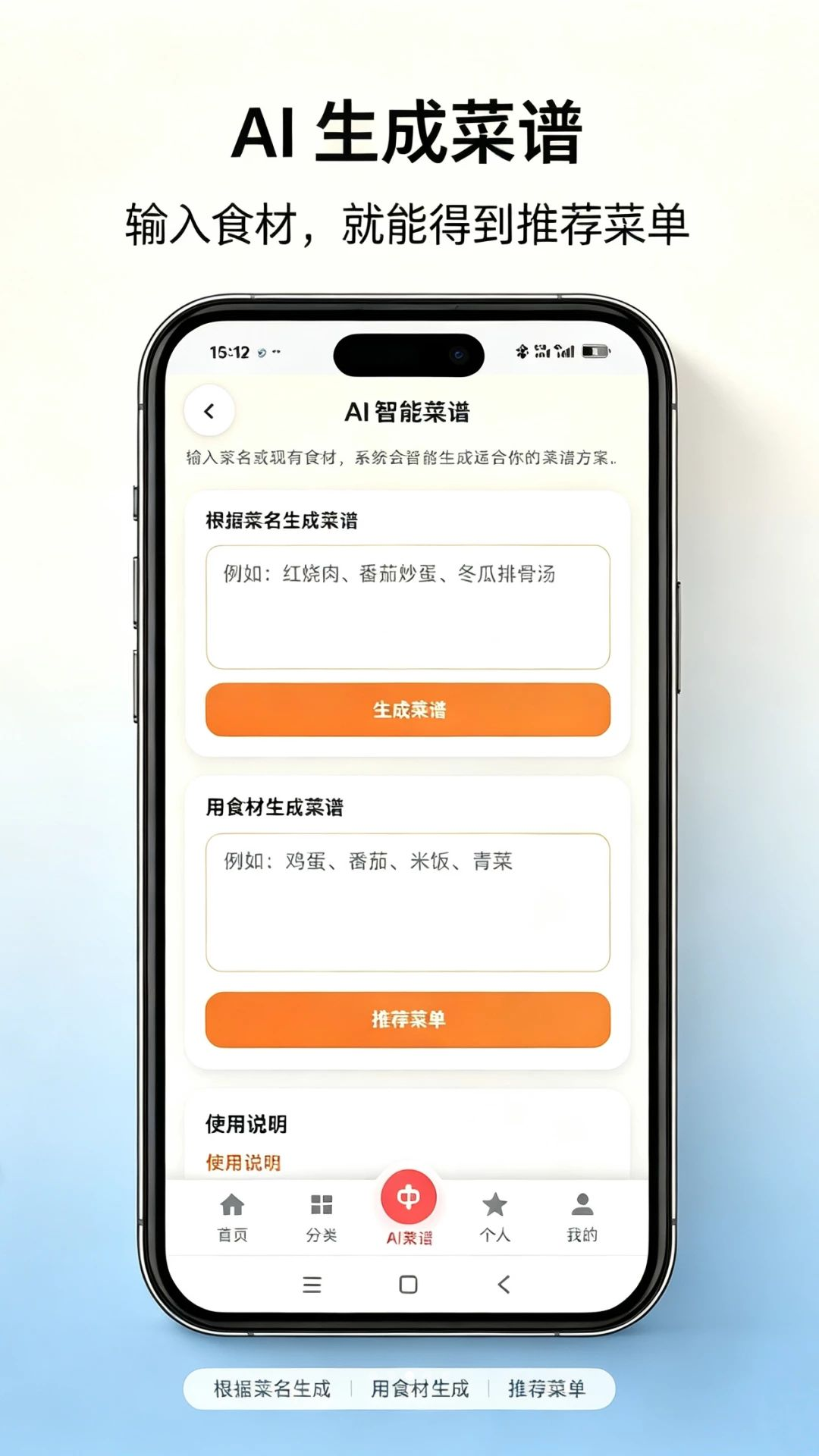 AI菜谱大全冰箱管理