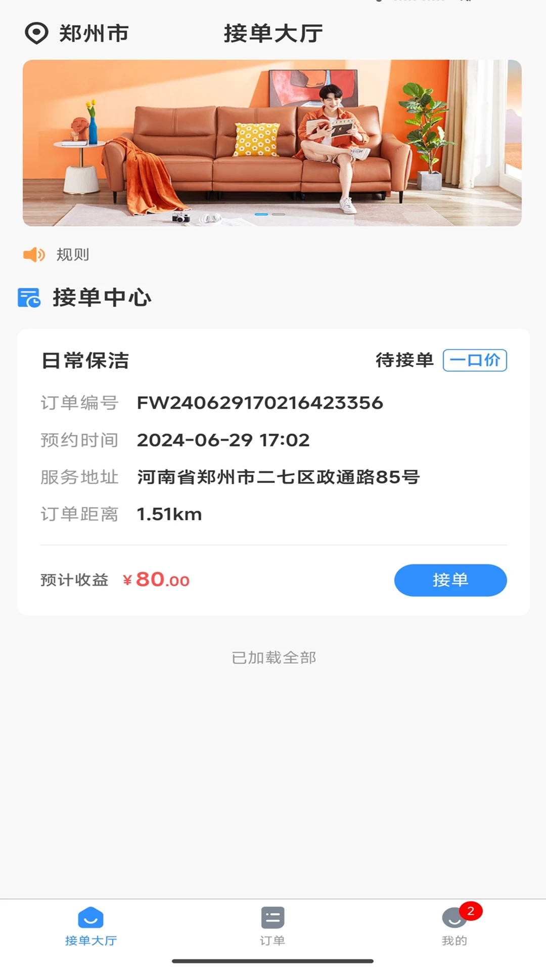 高整无忧师傅端接单界面