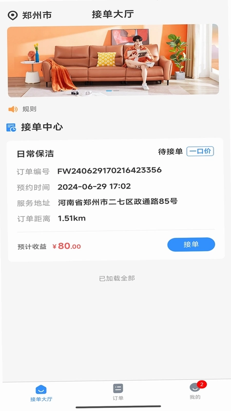 高整无忧师傅端预览图