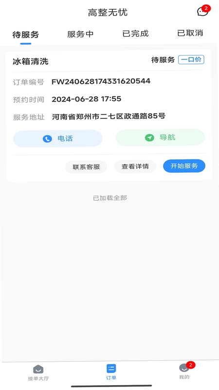 高整无忧师傅端预览图