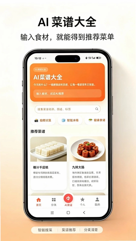 AI菜谱大全预览图