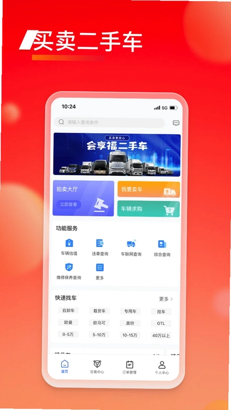 会享福二手车预览图