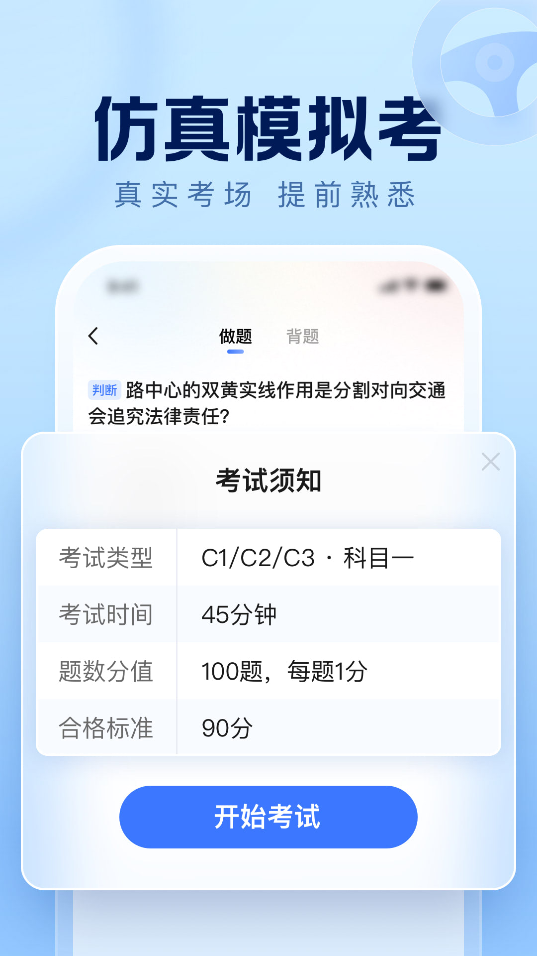 驾考在线精简500题