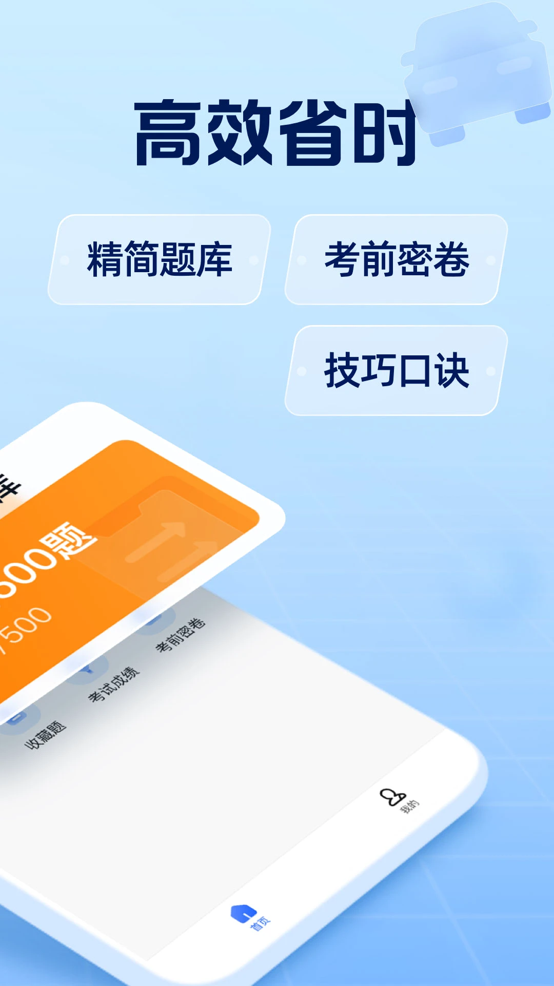 驾考在线题库更新