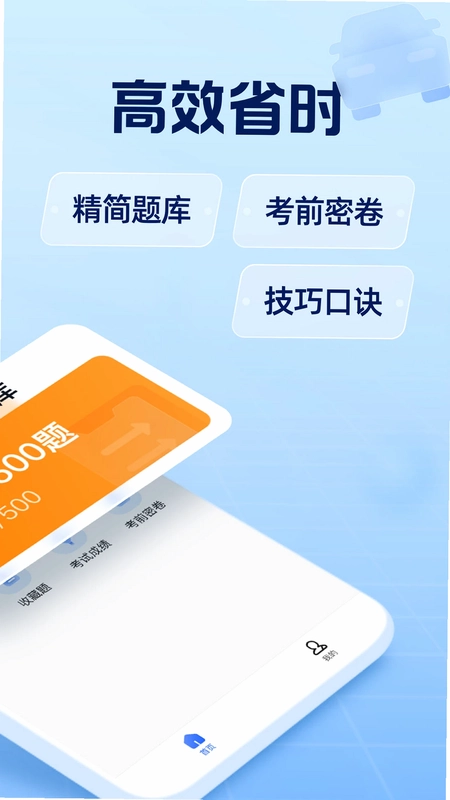 驾考在线预览图