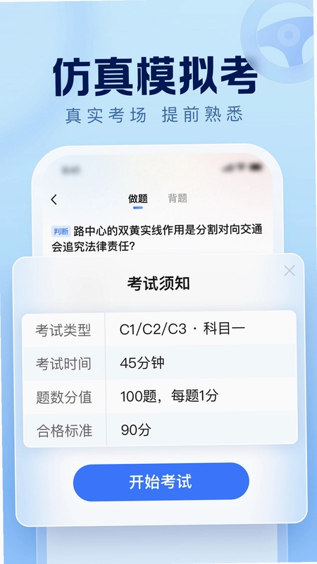 驾考在线预览图