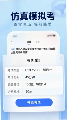 驾考在线预览图